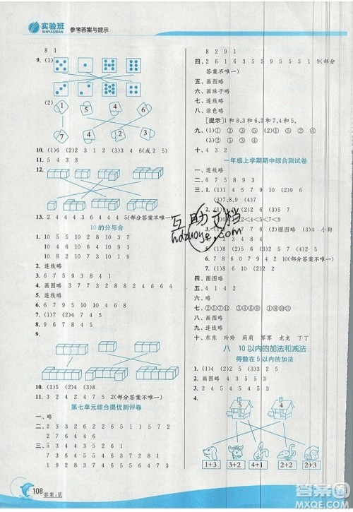 春雨教育2019秋实验班提优训练一年级数学上册JSJY苏教版参考答案