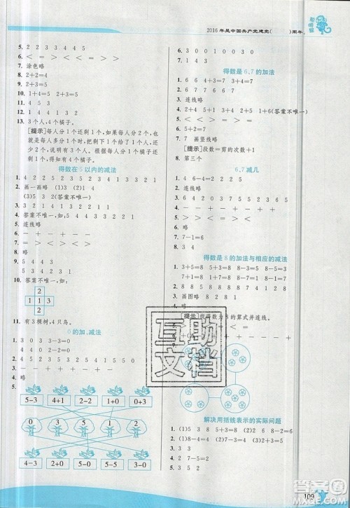 春雨教育2019秋实验班提优训练一年级数学上册JSJY苏教版参考答案