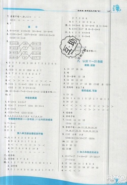 春雨教育2019秋实验班提优训练一年级数学上册JSJY苏教版参考答案