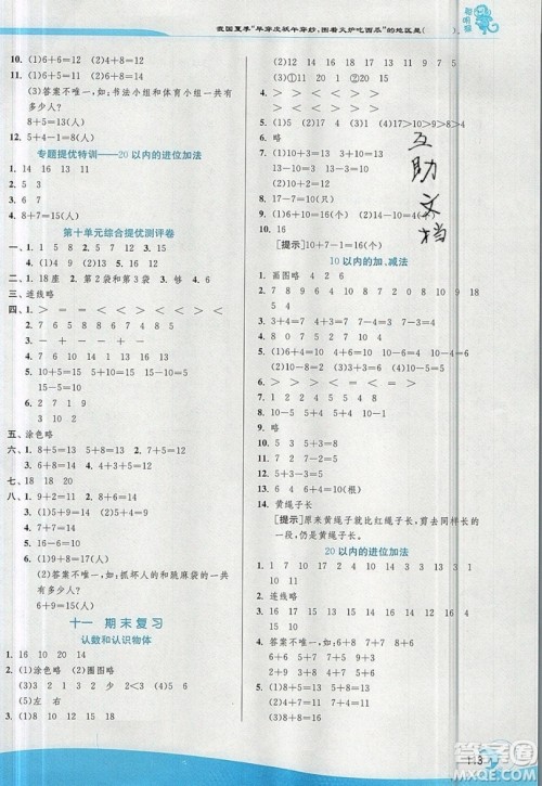 春雨教育2019秋实验班提优训练一年级数学上册JSJY苏教版参考答案