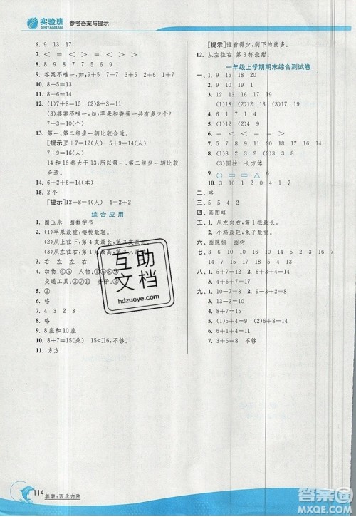 春雨教育2019秋实验班提优训练一年级数学上册JSJY苏教版参考答案