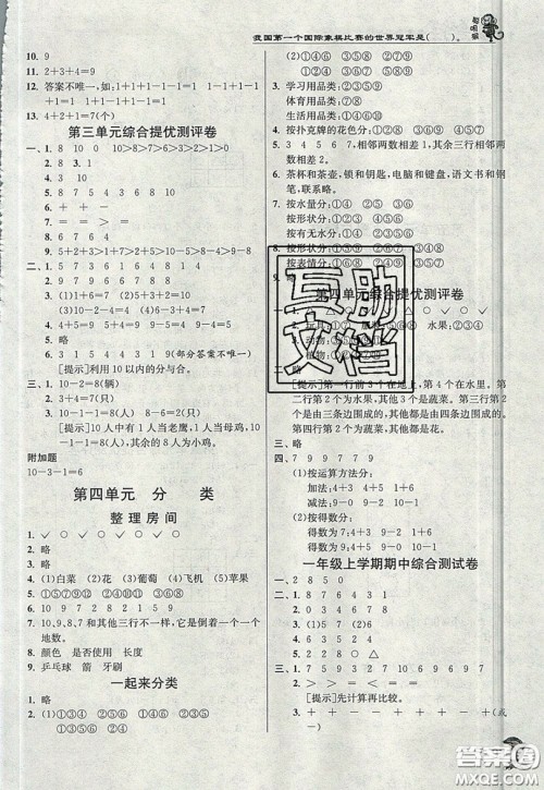 江苏人民出版社2019秋实验班提优训练一年级数学上册BSD北师大版参考答案