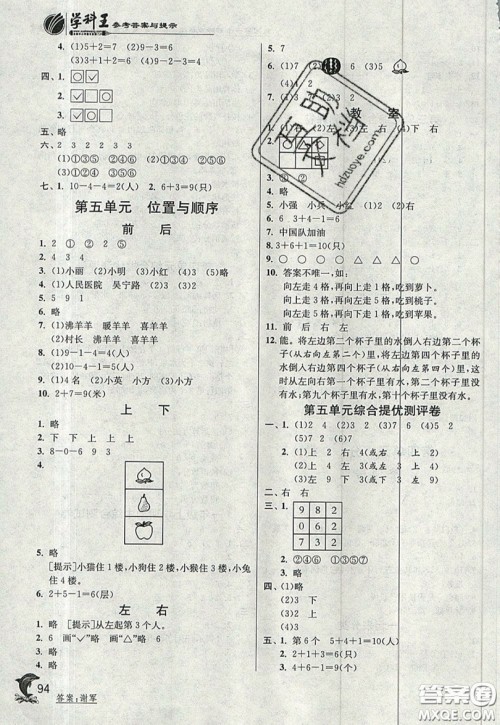 江苏人民出版社2019秋实验班提优训练一年级数学上册BSD北师大版参考答案