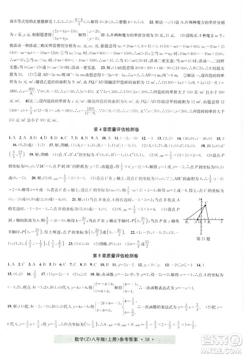 字海文化2019习题e百课时训练质量评估检测卷八年级数学上册浙教版A版答案 字海文化2019习题e百课时训练质量评估检测卷八年级数学上册浙教版A版答案