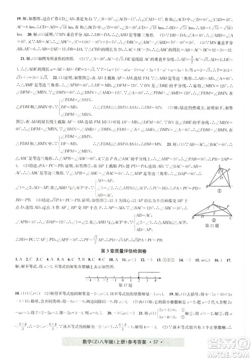 字海文化2019习题e百课时训练质量评估检测卷八年级数学上册浙教版A版答案 字海文化2019习题e百课时训练质量评估检测卷八年级数学上册浙教版A版答案