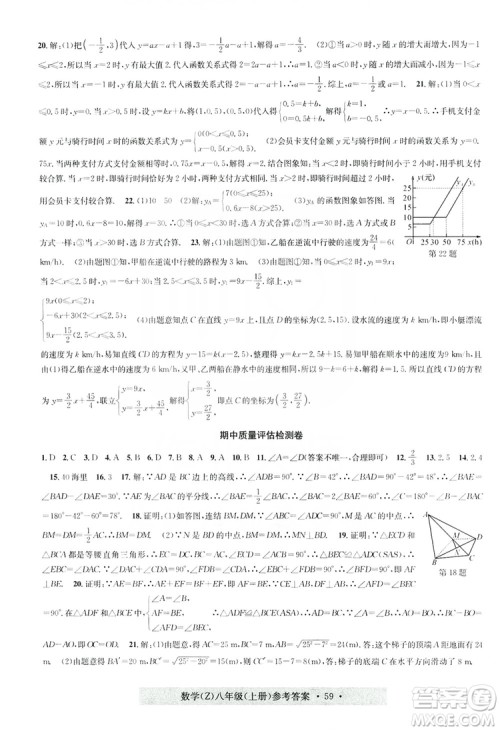 字海文化2019习题e百课时训练质量评估检测卷八年级数学上册浙教版A版答案 字海文化2019习题e百课时训练质量评估检测卷八年级数学上册浙教版A版答案
