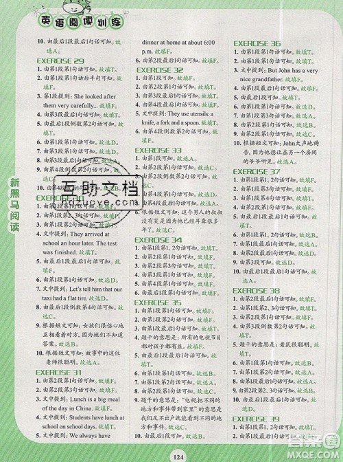 2019新版新黑马阅读英语阅读训练六年级人教版答案 2019新版新黑马阅读英语阅读训练六年级人教版答案