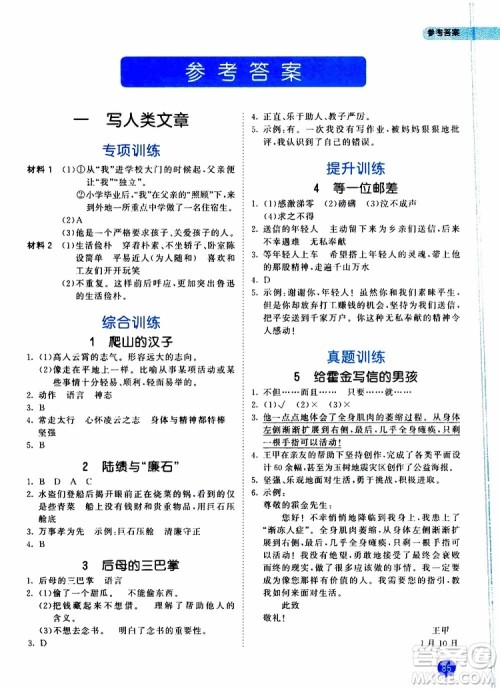 2019秋季53天天练四年级上册语文小学课外阅读通用版参考答案 2019秋季53天天练四年级上册语文小学课外阅读通用版参考答案