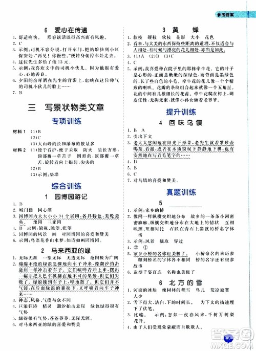2019秋季53天天练四年级上册语文小学课外阅读通用版参考答案 2019秋季53天天练四年级上册语文小学课外阅读通用版参考答案