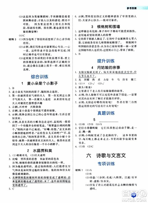 2019秋季53天天练四年级上册语文小学课外阅读通用版参考答案 2019秋季53天天练四年级上册语文小学课外阅读通用版参考答案