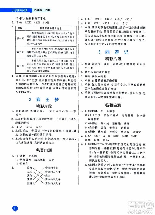2019秋季53天天练四年级上册语文小学课外阅读通用版参考答案 2019秋季53天天练四年级上册语文小学课外阅读通用版参考答案