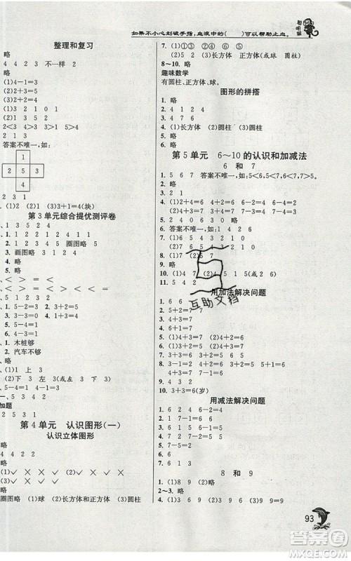 江苏人民出版社春雨教育2019秋实验班提优训练一年级数学上册RMJY人教版参考答案