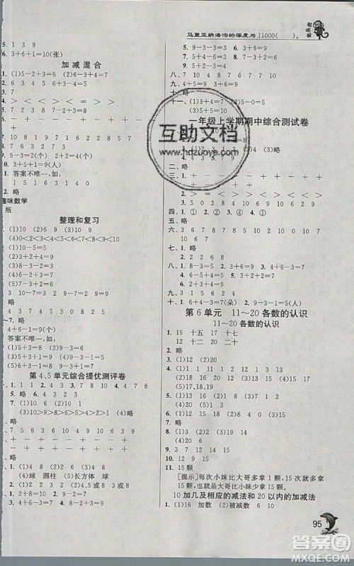 江苏人民出版社春雨教育2019秋实验班提优训练一年级数学上册RMJY人教版参考答案
