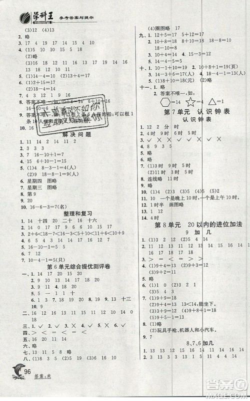 江苏人民出版社春雨教育2019秋实验班提优训练一年级数学上册RMJY人教版参考答案