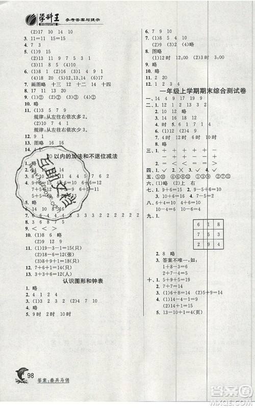 江苏人民出版社春雨教育2019秋实验班提优训练一年级数学上册RMJY人教版参考答案