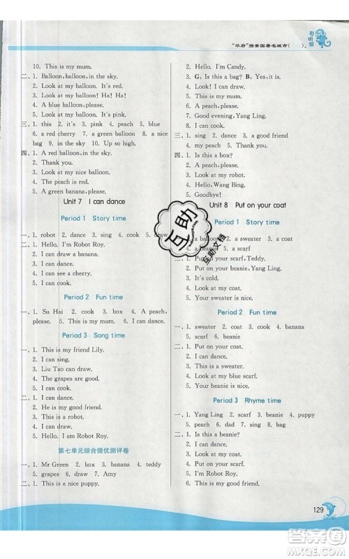 江苏人民出版社春雨教育2019秋实验班提优训练一年级英语上册YL译林版参考答案
