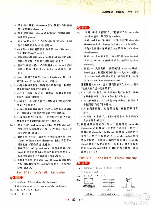 小儿郎2019秋新版53天天练英语四年级上册RP人教版参考答案