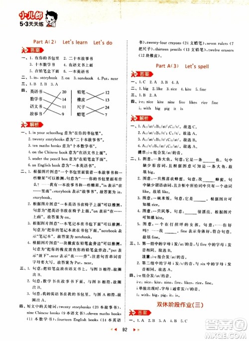 小儿郎2019秋新版53天天练英语四年级上册RP人教版参考答案