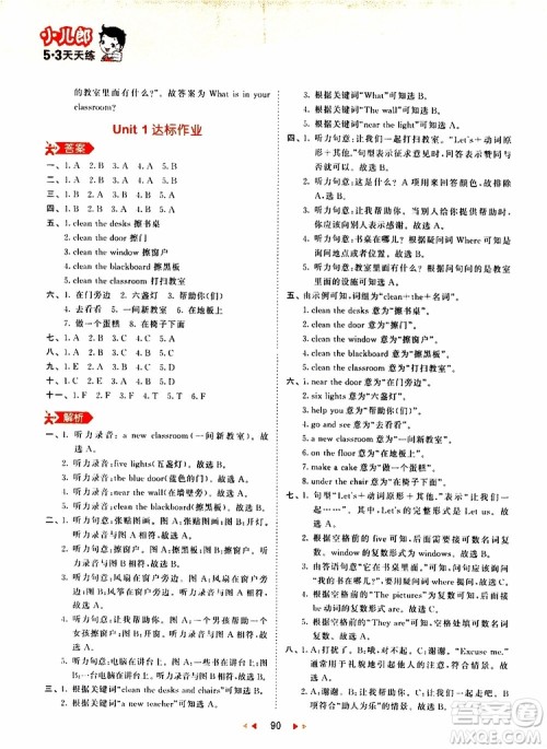 小儿郎2019秋新版53天天练英语四年级上册RP人教版参考答案