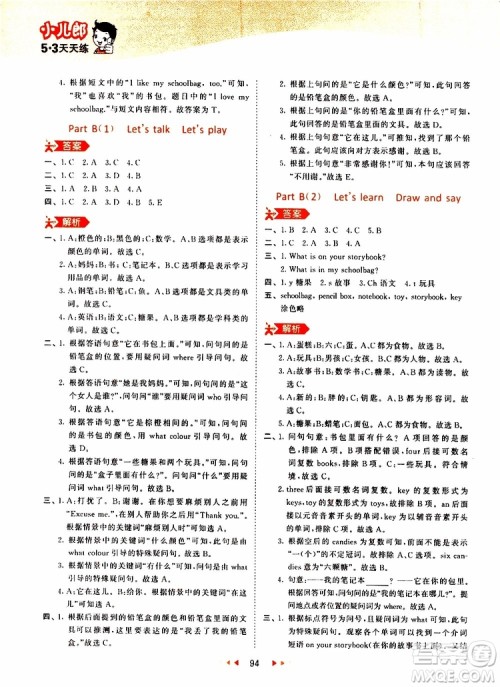 小儿郎2019秋新版53天天练英语四年级上册RP人教版参考答案