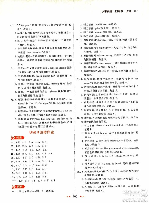 小儿郎2019秋新版53天天练英语四年级上册RP人教版参考答案