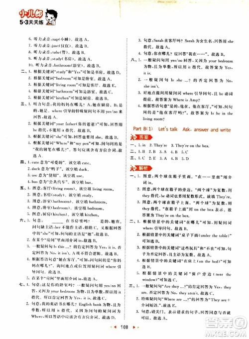 小儿郎2019秋新版53天天练英语四年级上册RP人教版参考答案