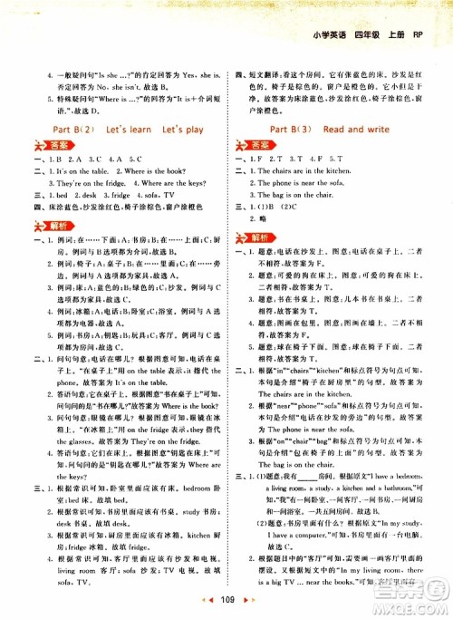 小儿郎2019秋新版53天天练英语四年级上册RP人教版参考答案