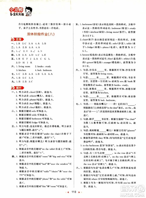 小儿郎2019秋新版53天天练英语四年级上册RP人教版参考答案