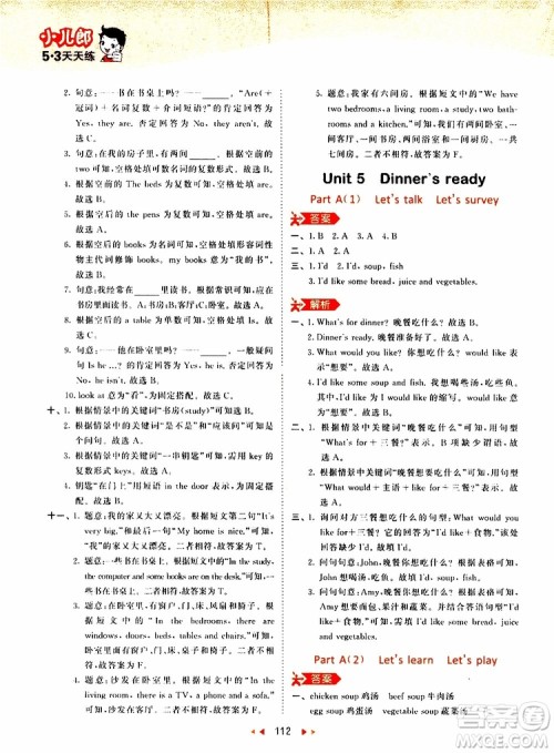 小儿郎2019秋新版53天天练英语四年级上册RP人教版参考答案