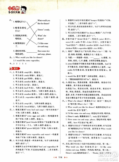 小儿郎2019秋新版53天天练英语四年级上册RP人教版参考答案