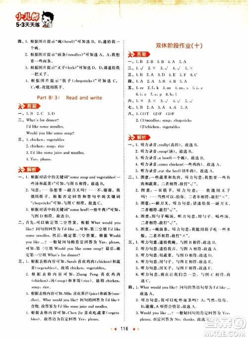 小儿郎2019秋新版53天天练英语四年级上册RP人教版参考答案