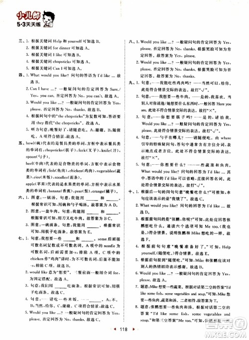 小儿郎2019秋新版53天天练英语四年级上册RP人教版参考答案