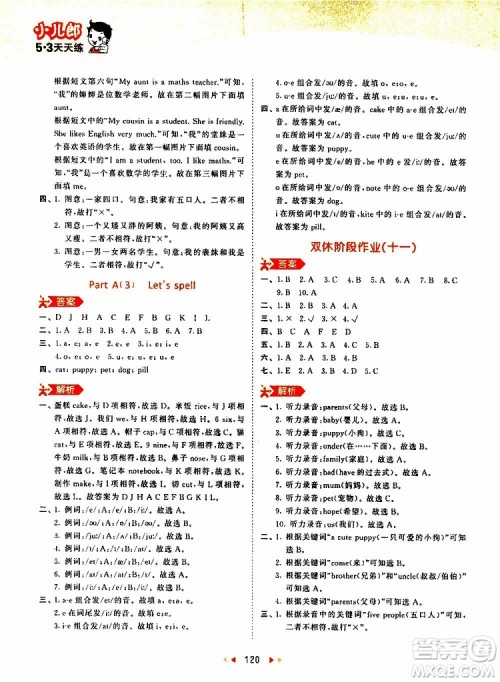 小儿郎2019秋新版53天天练英语四年级上册RP人教版参考答案