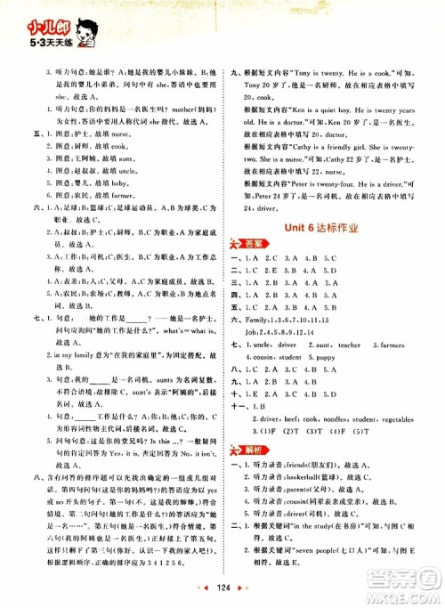 小儿郎2019秋新版53天天练英语四年级上册RP人教版参考答案