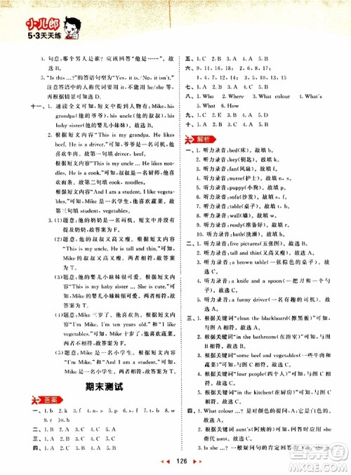 小儿郎2019秋新版53天天练英语四年级上册RP人教版参考答案