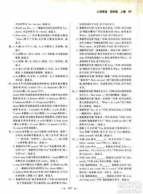 小儿郎2019秋新版53天天练英语四年级上册RP人教版参考答案