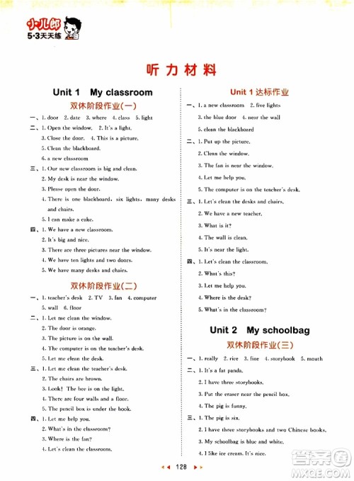 小儿郎2019秋新版53天天练英语四年级上册RP人教版参考答案