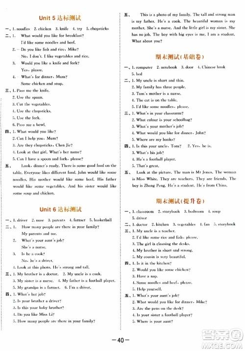 小儿郎2019秋新版53天天练英语四年级上册RP人教版参考答案