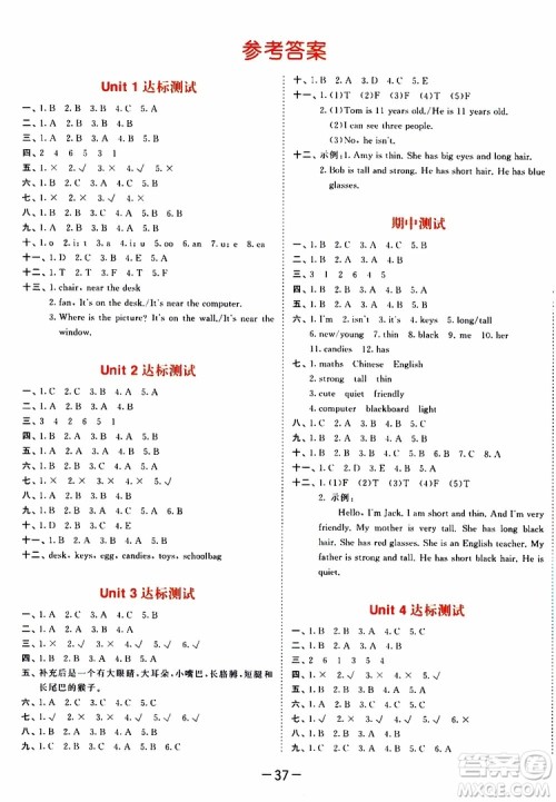 小儿郎2019秋新版53天天练英语四年级上册RP人教版参考答案