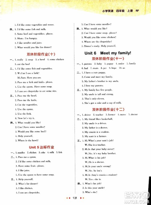 小儿郎2019秋新版53天天练英语四年级上册RP人教版参考答案