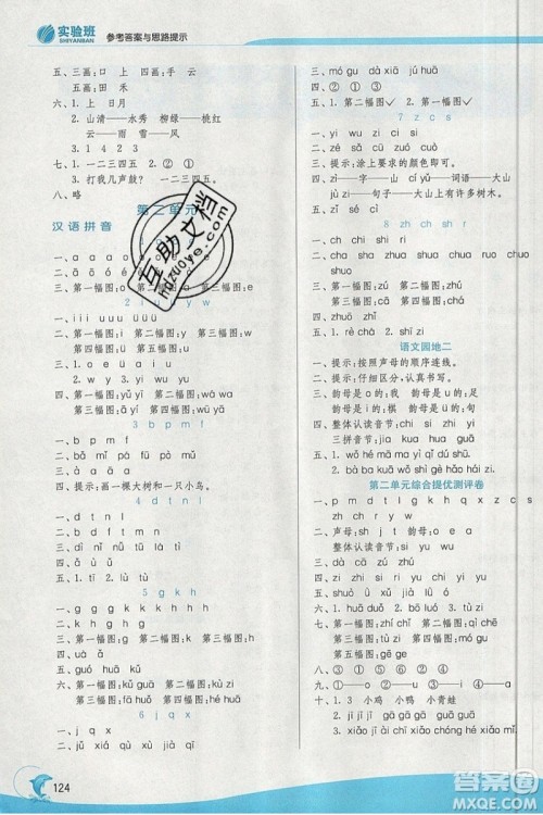 春雨教育2019秋实验班提优训练一年级语文上册BMJY江苏专用参考答案