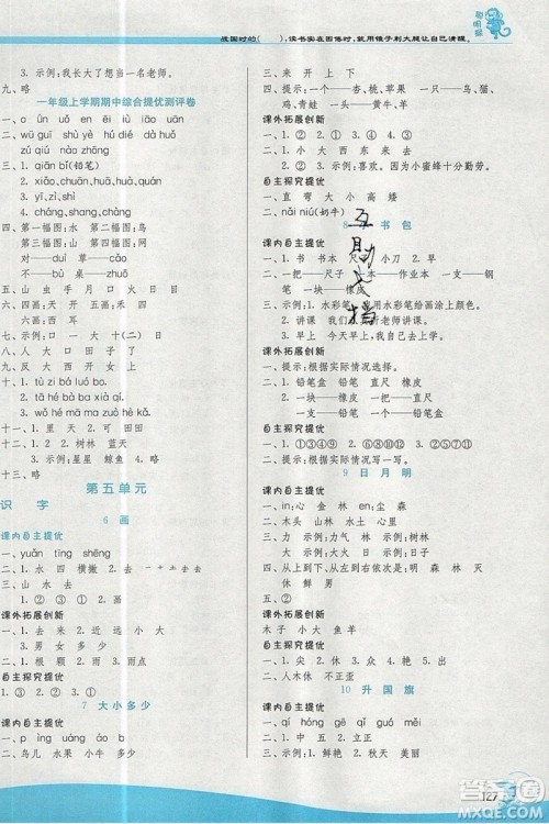 春雨教育2019秋实验班提优训练一年级语文上册BMJY江苏专用参考答案