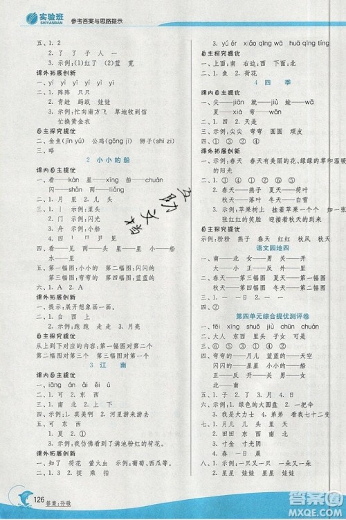 春雨教育2019秋实验班提优训练一年级语文上册BMJY江苏专用参考答案