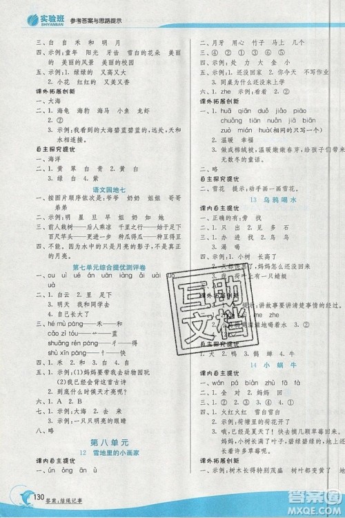 春雨教育2019秋实验班提优训练一年级语文上册BMJY江苏专用参考答案