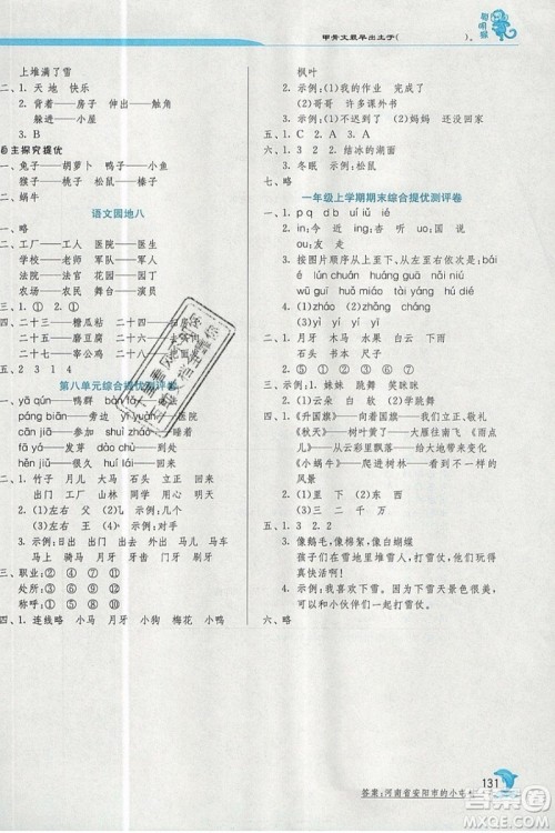 春雨教育2019秋实验班提优训练一年级语文上册BMJY江苏专用参考答案