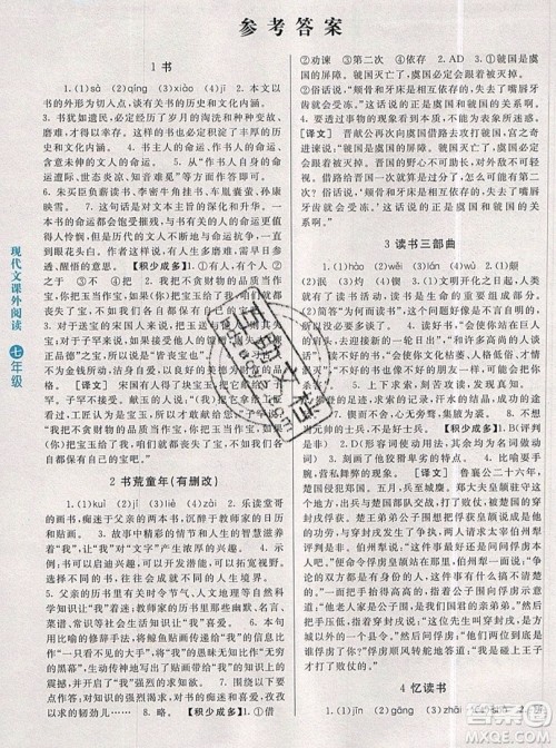 2019新版新黑马阅读现代文课外阅读七年级人教版答案