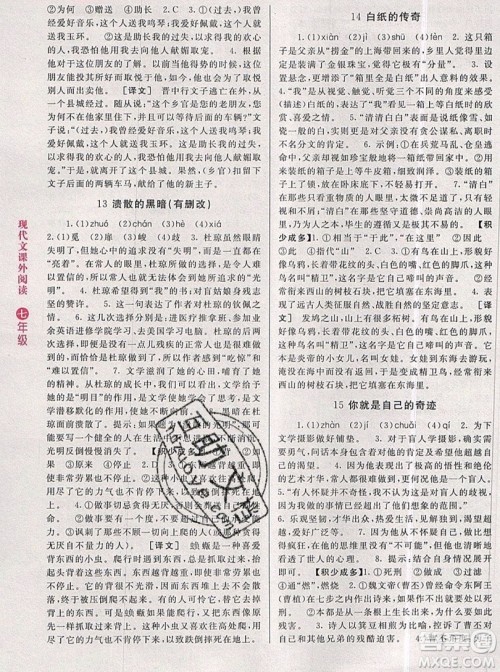 2019新版新黑马阅读现代文课外阅读七年级人教版答案
