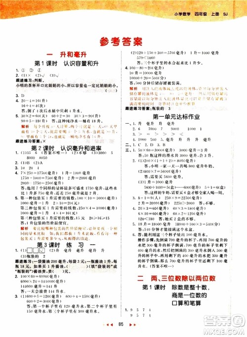 小儿郎2019秋新版53天天练数学四年级上册SJ苏教版参考答案