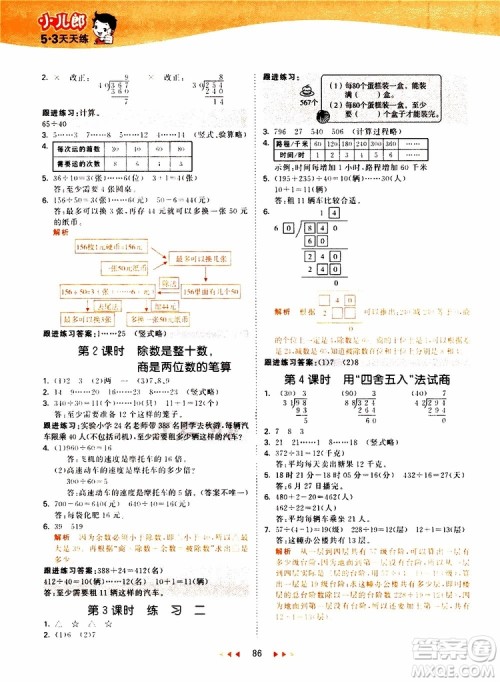 小儿郎2019秋新版53天天练数学四年级上册SJ苏教版参考答案