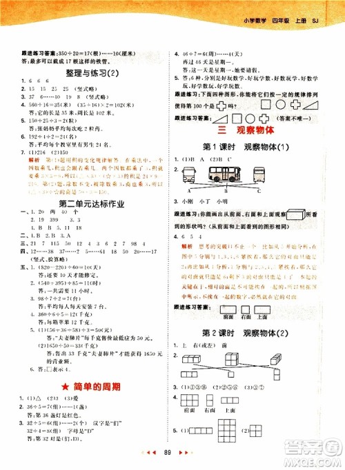 小儿郎2019秋新版53天天练数学四年级上册SJ苏教版参考答案
